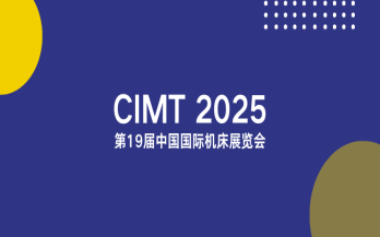 聚焦智能制造新生態(tài)｜中科煜宸邀您相約CIMT2025，共探行業(yè)新機(jī)遇